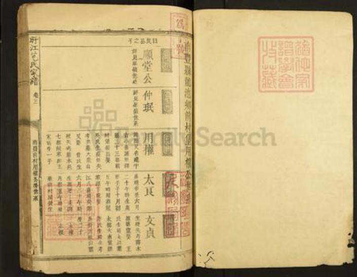江西省抚州市南城县范氏族谱-盱江范氏七修宗谱.pdf电子版插图1