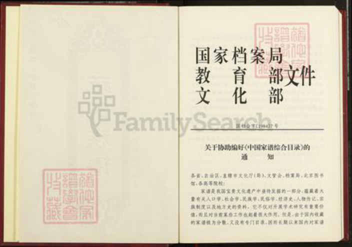湖南省长沙市宁乡市范氏高平堂族谱-楚沩范氏族谱.pdf电子版插图2