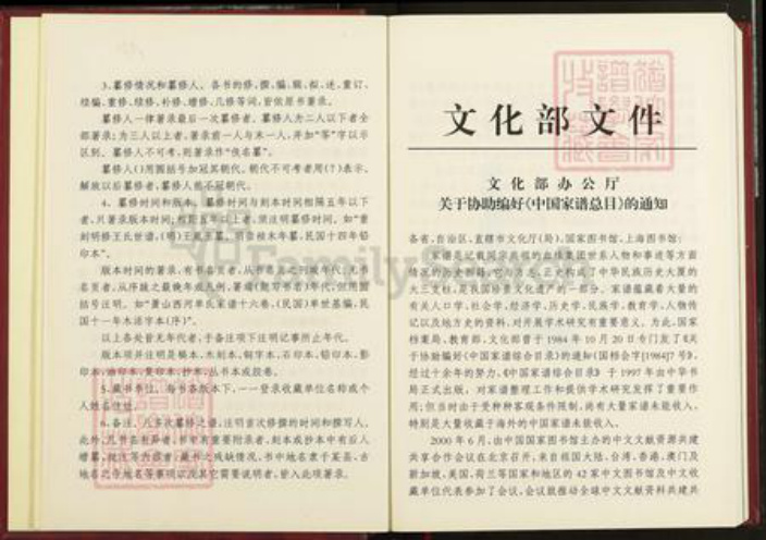 湖南省长沙市宁乡市范氏高平堂族谱-楚沩范氏族谱.pdf电子版插图4