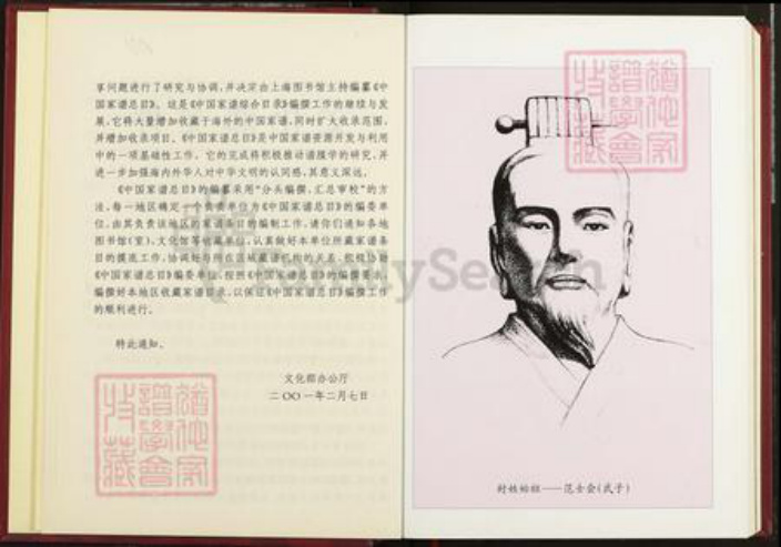 湖南省长沙市宁乡市范氏高平堂族谱-楚沩范氏族谱.pdf电子版插图5