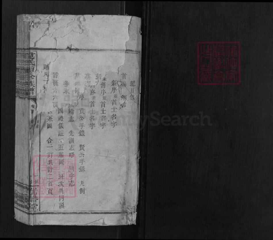 湖南省邵阳市范氏族谱-范氏续修族谱[不分卷].pdf电子版插图1