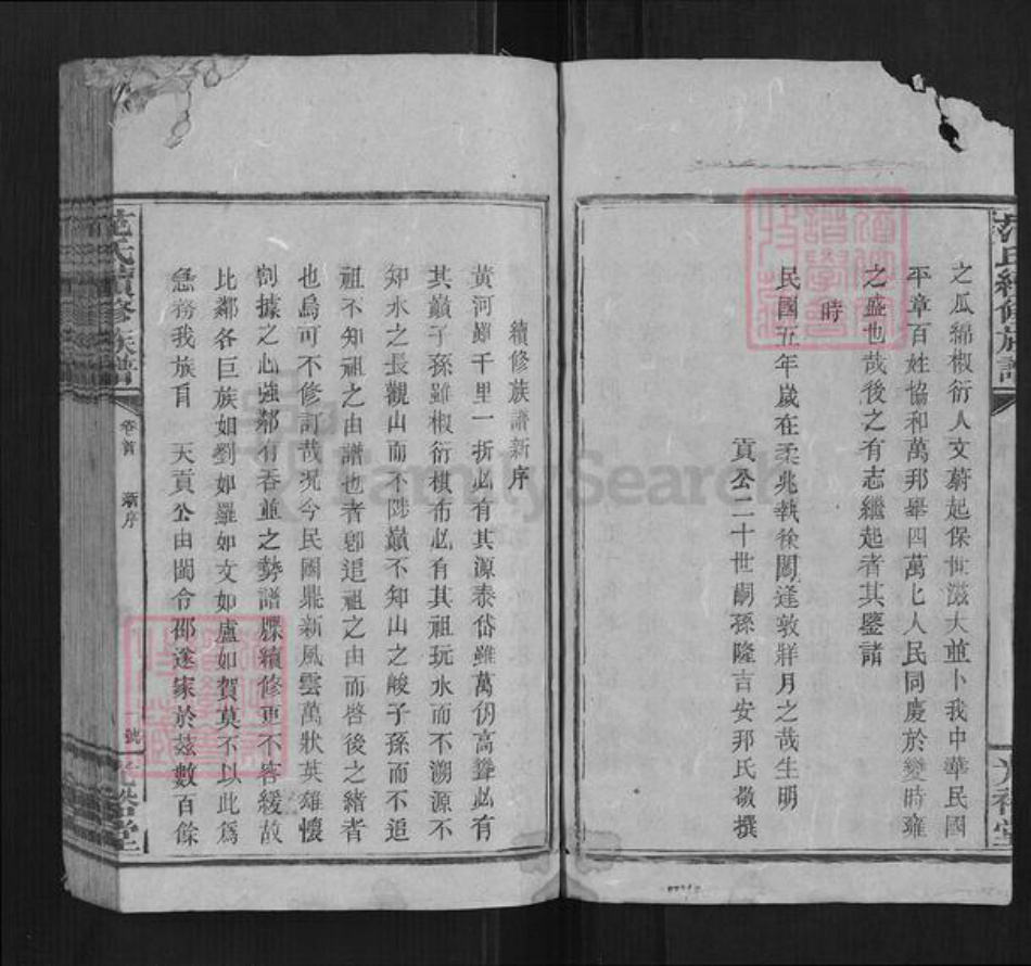 湖南省邵阳市范氏族谱-范氏续修族谱[不分卷].pdf电子版插图4