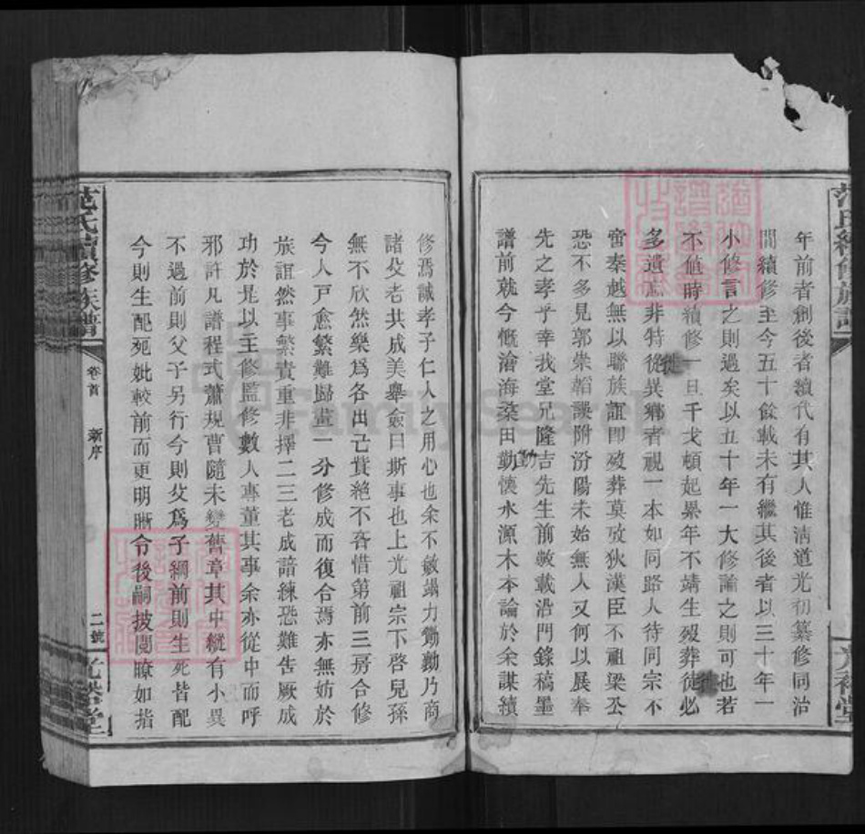 湖南省邵阳市范氏族谱-范氏续修族谱[不分卷].pdf电子版插图5