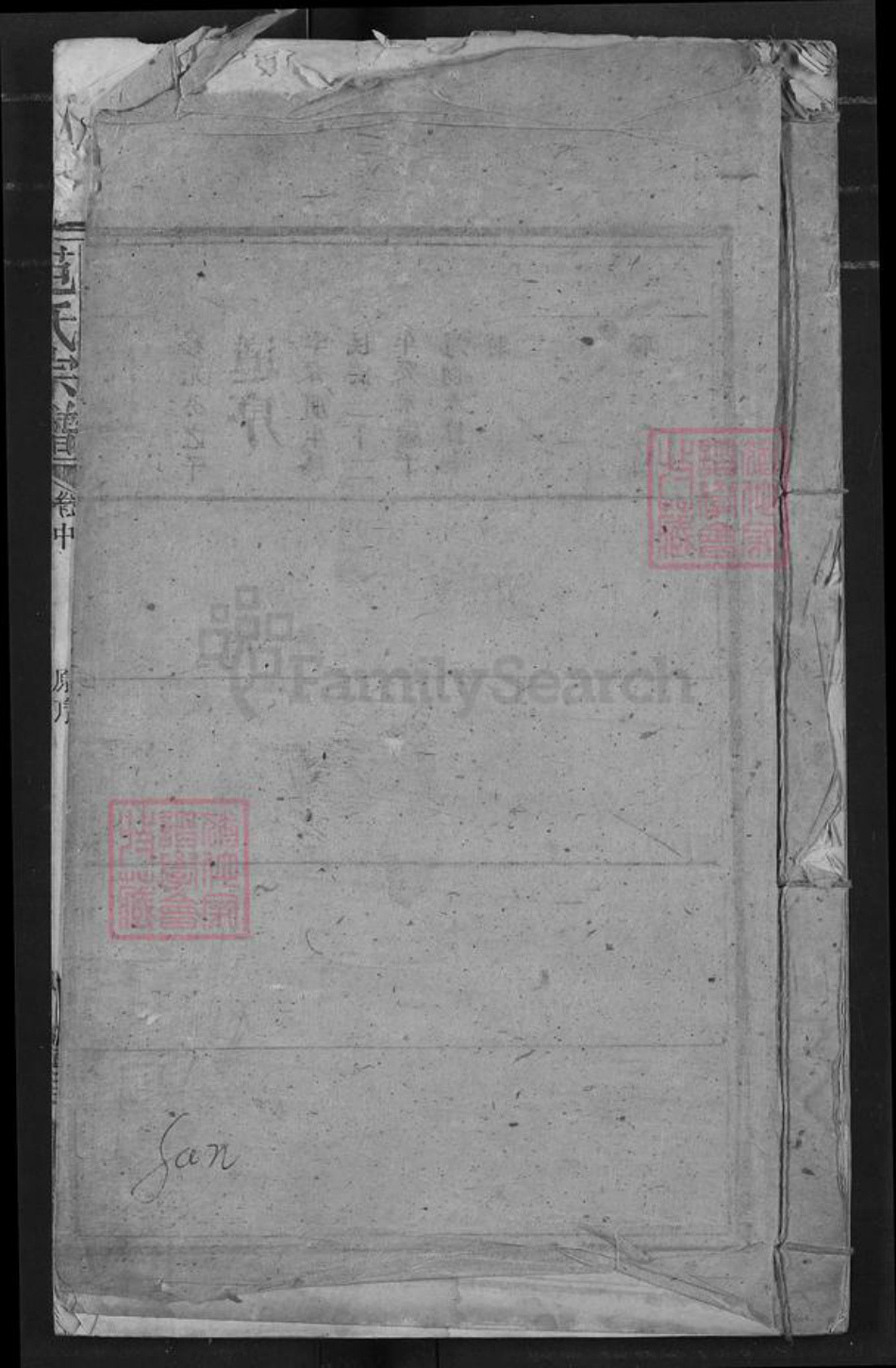 湖北省荆州市洪湖市湖北省范氏高平堂族谱-范氏宗谱.pdf电子版