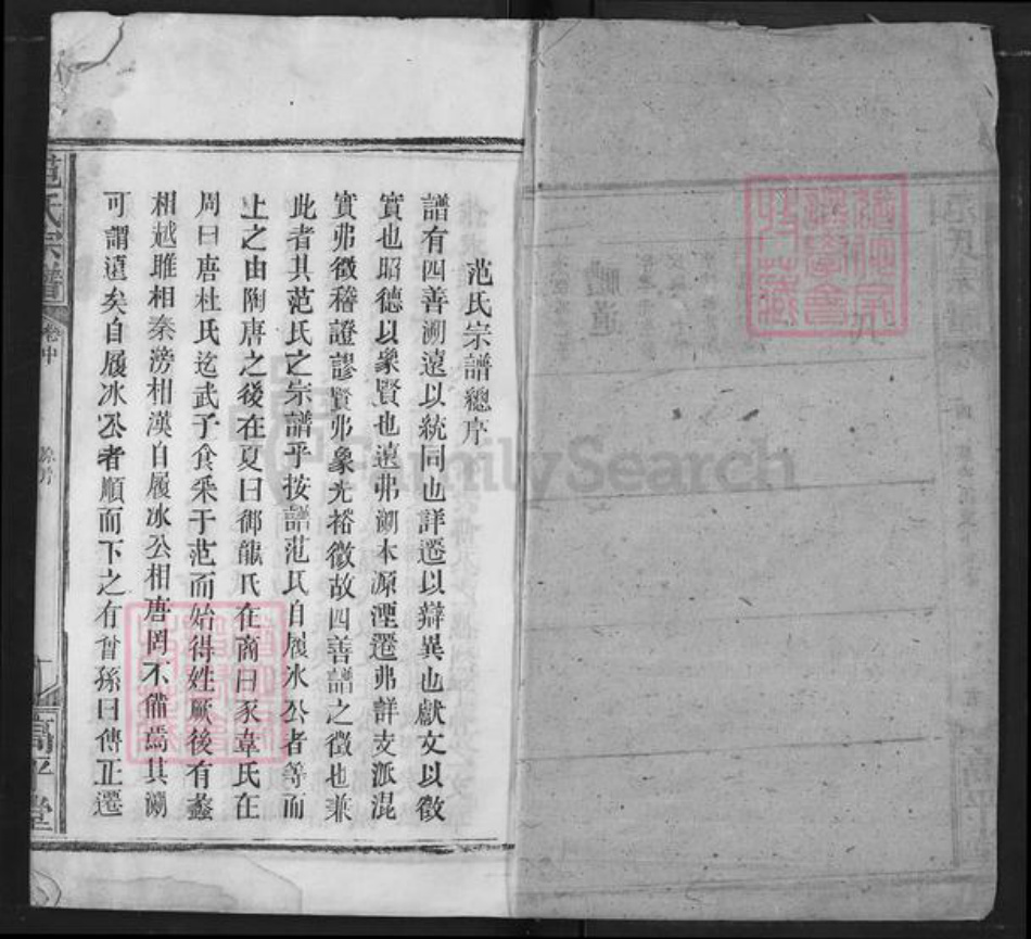 湖北省荆州市洪湖市湖北省范氏高平堂族谱-范氏宗谱.pdf电子版插图1