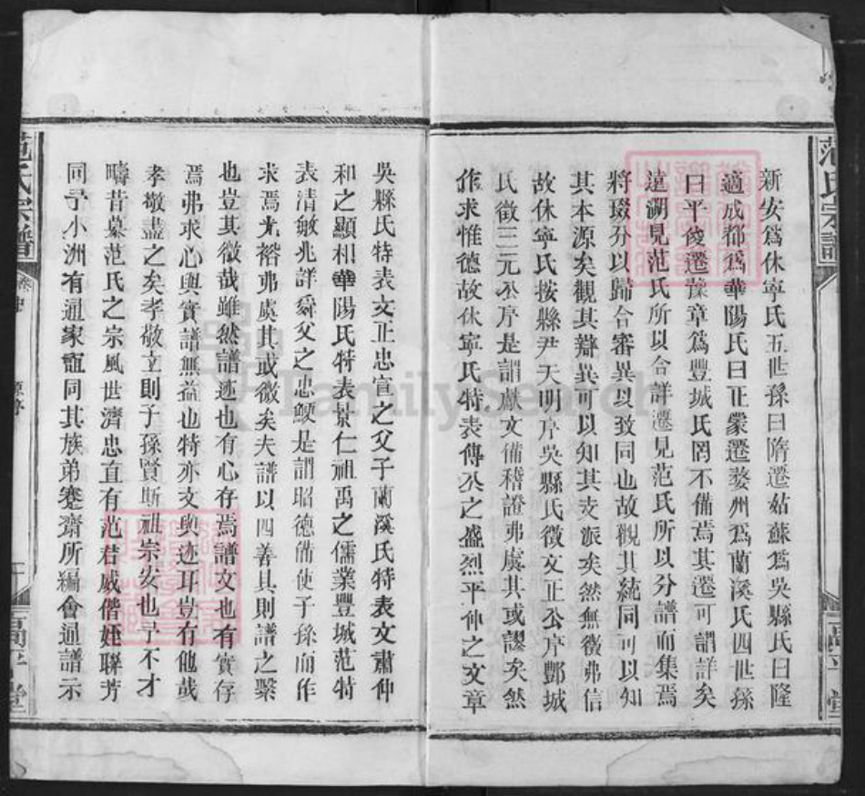 湖北省荆州市洪湖市湖北省范氏高平堂族谱-范氏宗谱.pdf电子版插图2