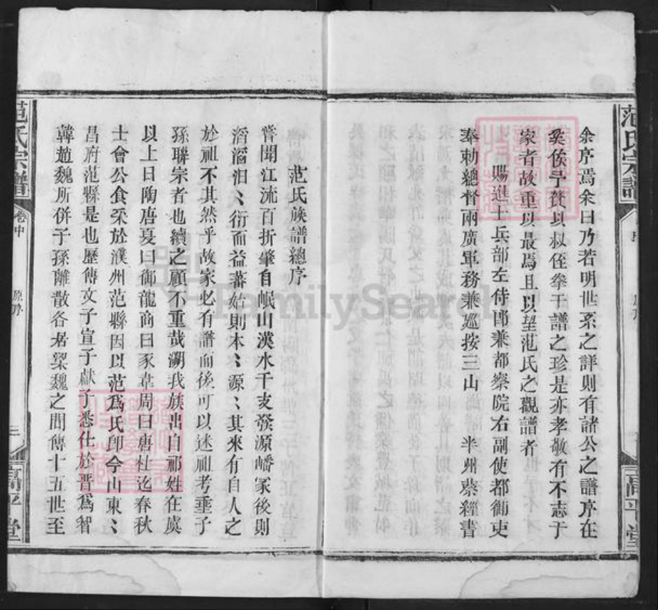 湖北省荆州市洪湖市湖北省范氏高平堂族谱-范氏宗谱.pdf电子版插图3