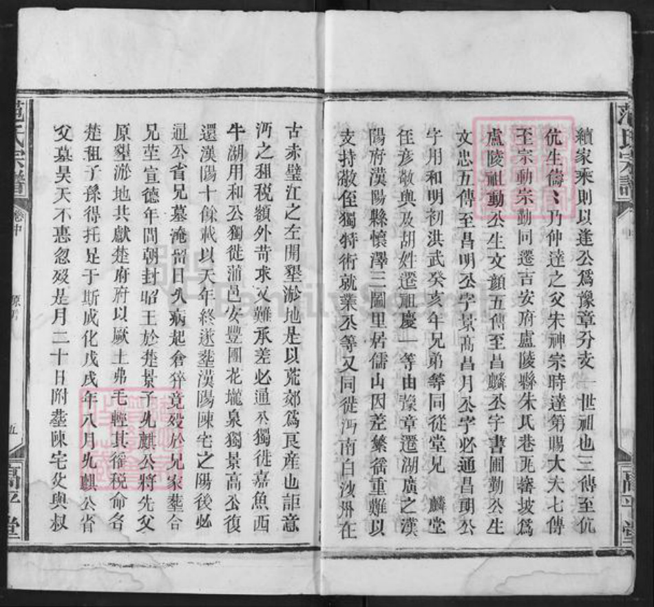 湖北省荆州市洪湖市湖北省范氏高平堂族谱-范氏宗谱.pdf电子版插图5