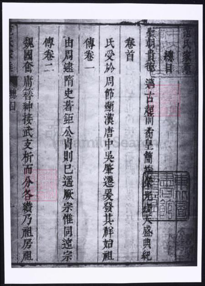 江苏省苏州市太仓市范氏族谱-范氏家乘左编.pdf电子版插图1