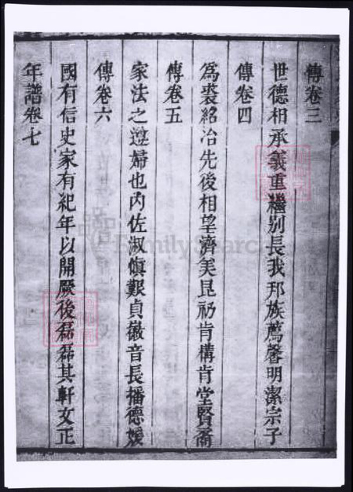 江苏省苏州市太仓市范氏族谱-范氏家乘左编.pdf电子版插图2
