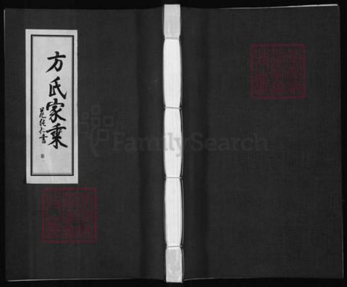 江苏省镇江市丹阳市方氏孝思堂族谱-方氏宗谱.pdf电子版插图