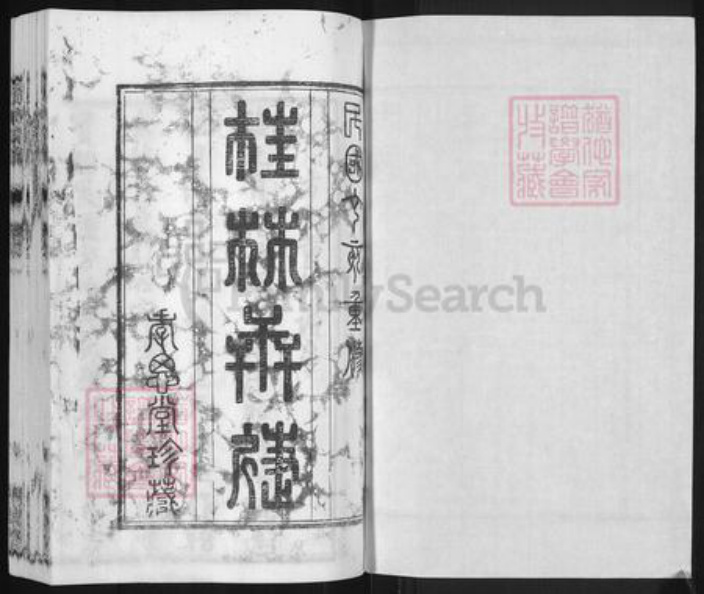 江苏省镇江市丹阳市方氏孝思堂族谱-方氏宗谱.pdf电子版插图1