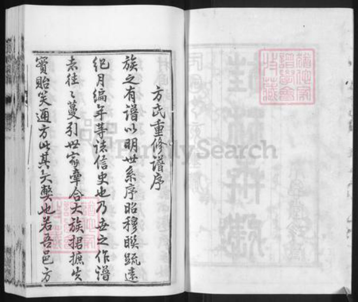 江苏省镇江市丹阳市方氏孝思堂族谱-方氏宗谱.pdf电子版插图2