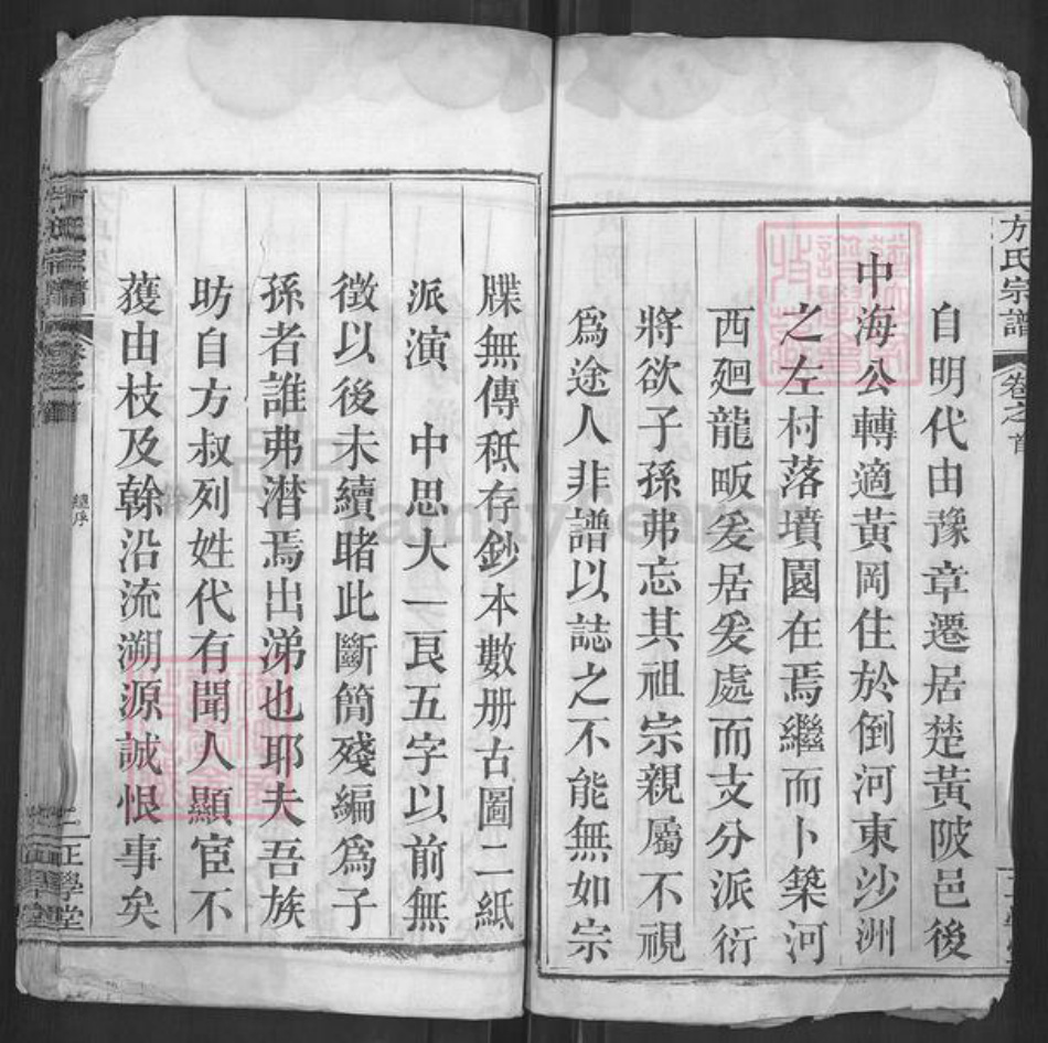 湖北省黄冈市红安县方氏正学堂族谱-方氏宗谱.pdf电子版插图2