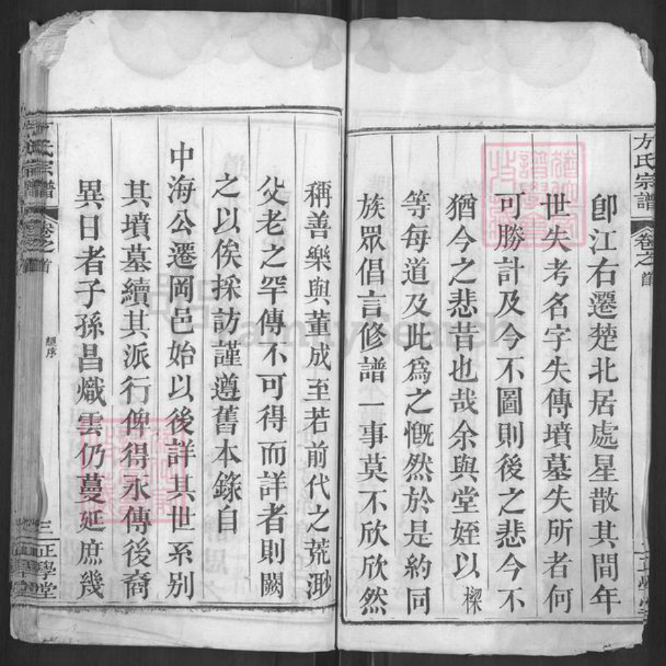 湖北省黄冈市红安县方氏正学堂族谱-方氏宗谱.pdf电子版插图3