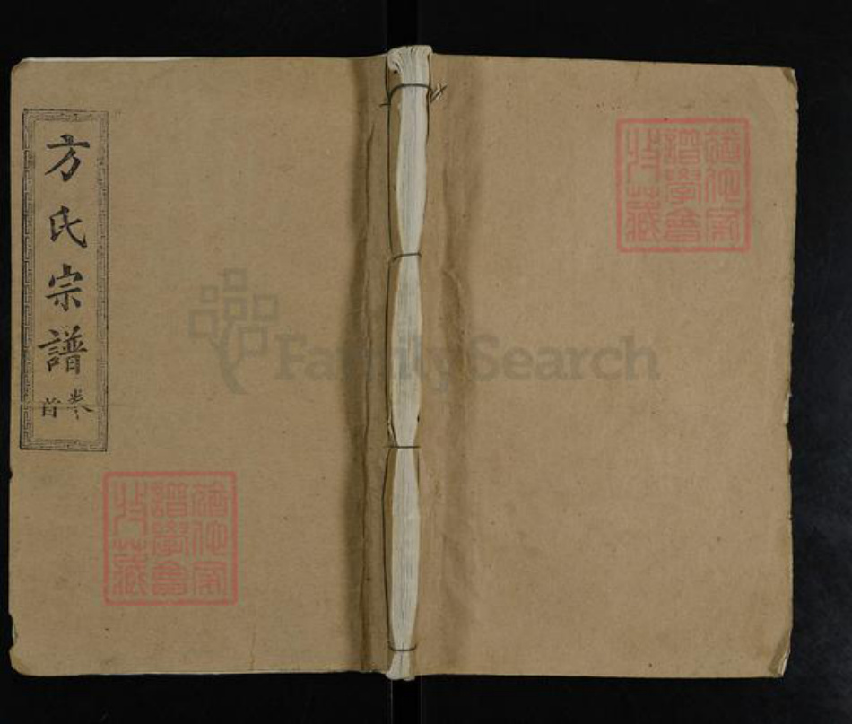 湖北省襄阳市南漳县九集镇方氏富文堂族谱-方氏宗谱.pdf电子版插图 湖北省襄阳市南漳县九集镇方氏富文堂族谱-方氏宗谱.pdf电子版插图