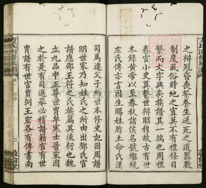 湖南省湘潭市湘潭县方氏敦伦堂族谱-中湘方氏四修族谱.pdf电子版插图2