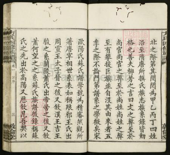 湖南省湘潭市湘潭县方氏敦伦堂族谱-中湘方氏四修族谱.pdf电子版插图3