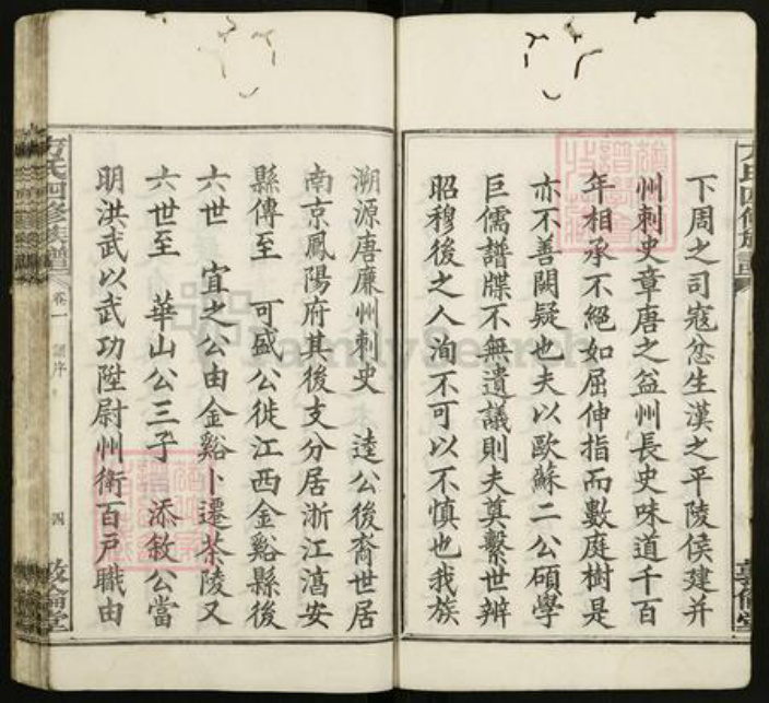 湖南省湘潭市湘潭县方氏敦伦堂族谱-中湘方氏四修族谱.pdf电子版插图4