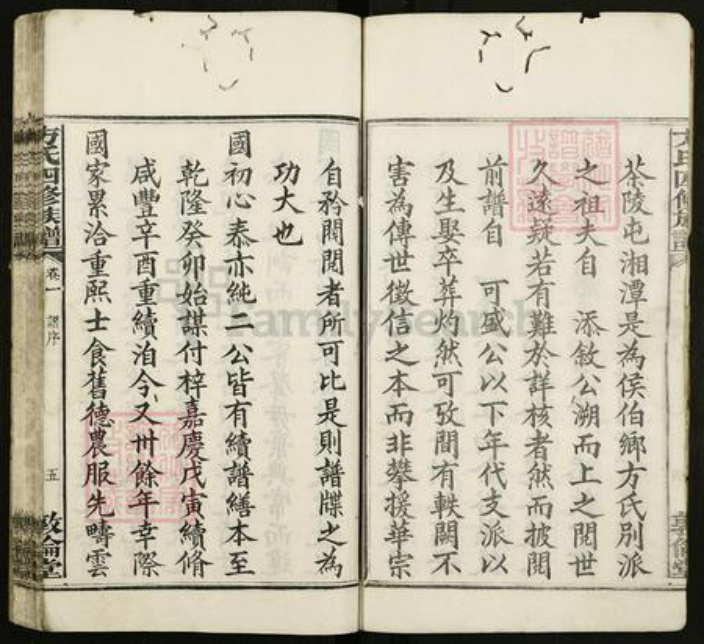 湖南省湘潭市湘潭县方氏敦伦堂族谱-中湘方氏四修族谱.pdf电子版插图5