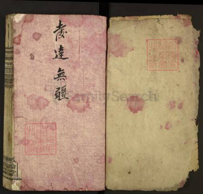 湖南省湘潭市湘潭县方氏敦伦堂族谱-中湘方氏五修族谱.pdf电子版插图1