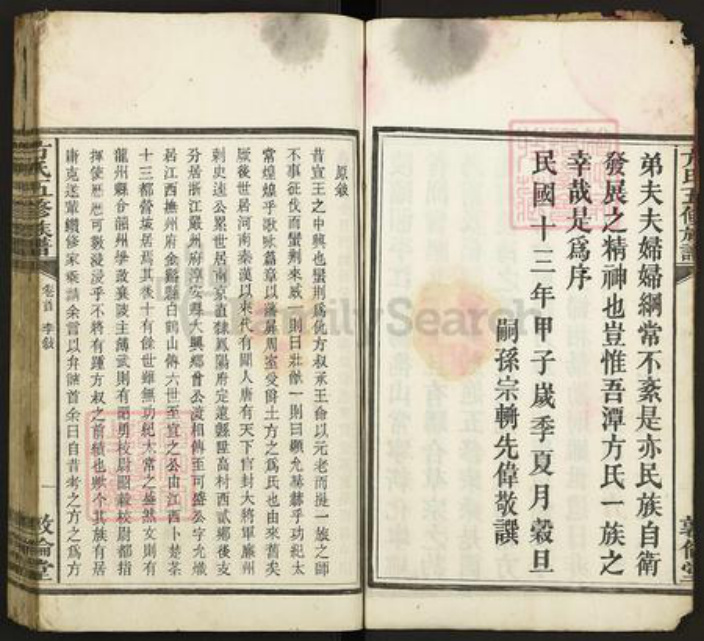 湖南省湘潭市湘潭县方氏敦伦堂族谱-中湘方氏五修族谱.pdf电子版插图5