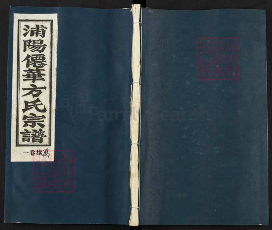 浙江省金华市浦江县方氏族谱-浦阳仙华方氏宗谱.pdf电子版插图