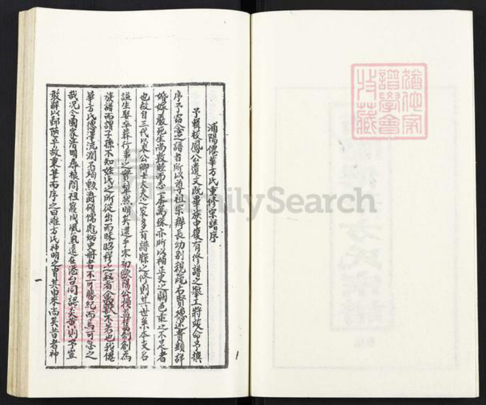 浙江省金华市浦江县方氏族谱-浦阳仙华方氏宗谱.pdf电子版插图2
