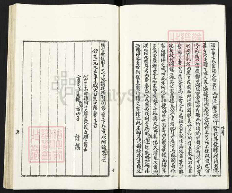 浙江省金华市浦江县方氏族谱-浦阳仙华方氏宗谱.pdf电子版插图4