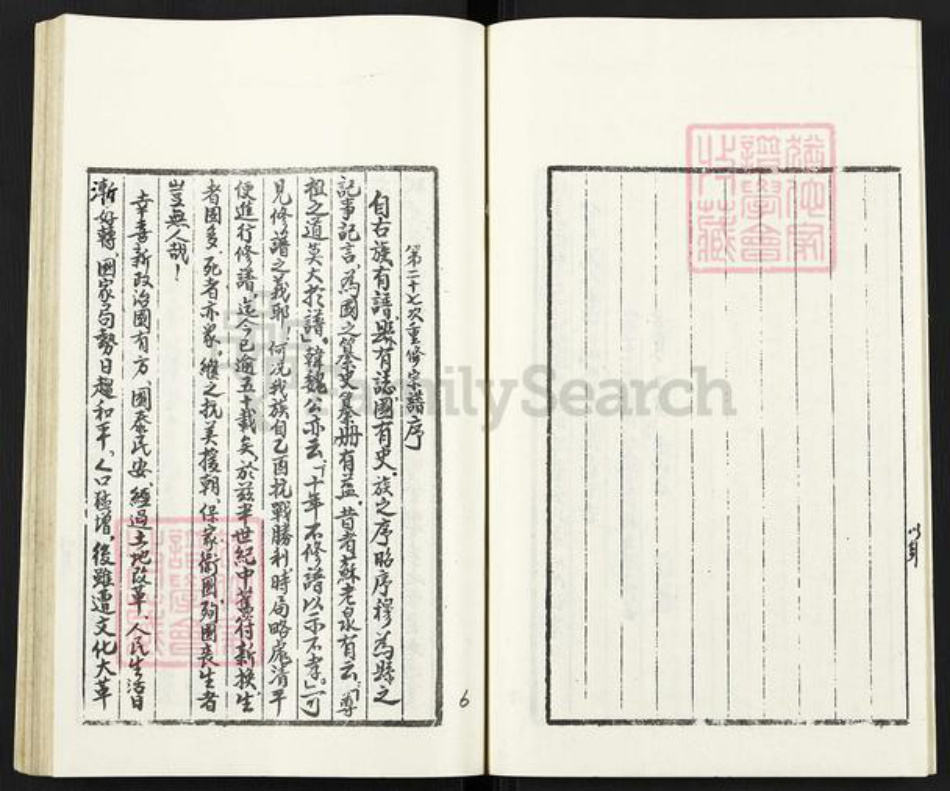 浙江省金华市浦江县方氏族谱-浦阳仙华方氏宗谱.pdf电子版插图5