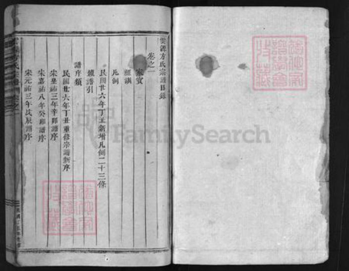浙江省方氏族谱-云源方氏宗谱 [世系6卷,行传16卷,墓图2卷,及卷首].pdf电子版插图1