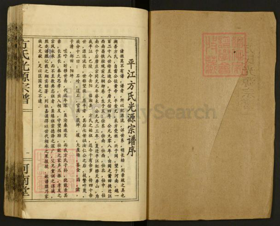 湖南省岳阳市平江县虹桥镇方氏河南堂族谱-方氏光源宗谱.pdf电子版插图1