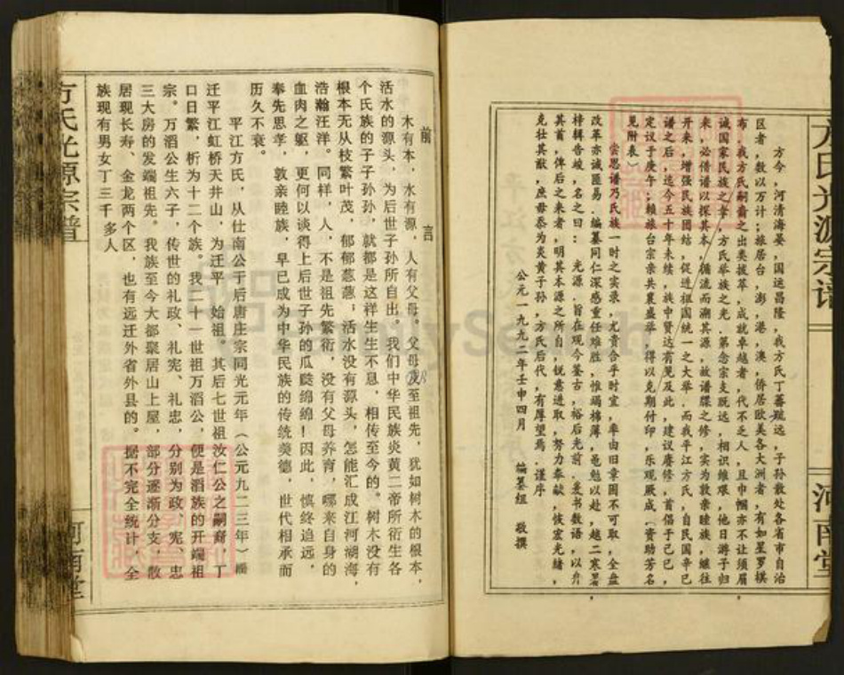 湖南省岳阳市平江县虹桥镇方氏河南堂族谱-方氏光源宗谱.pdf电子版插图2