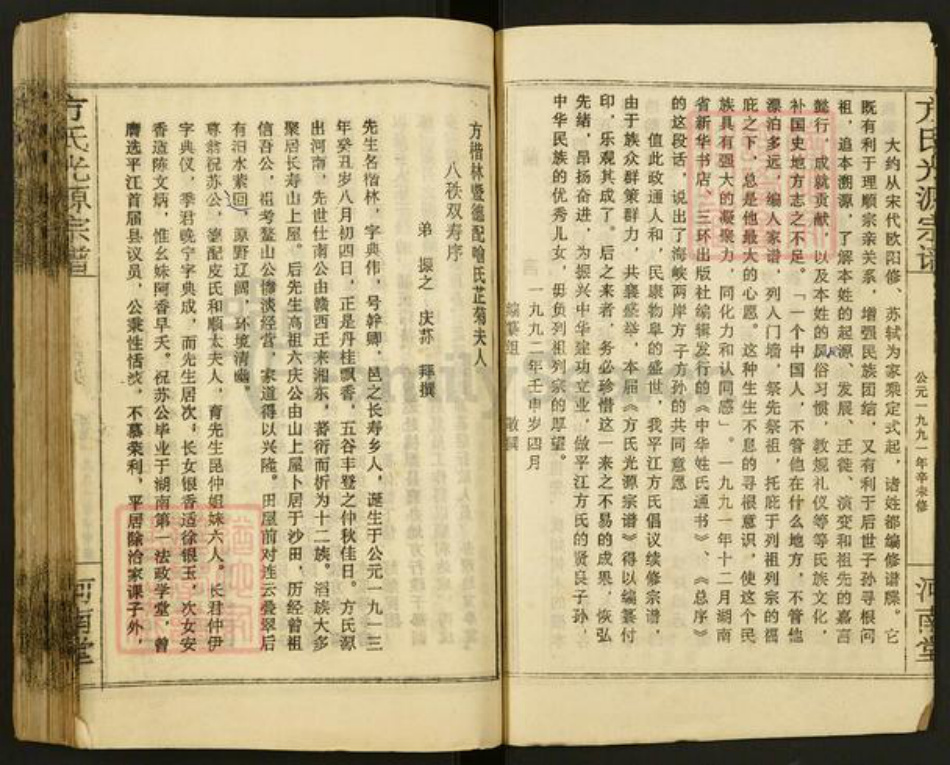 湖南省岳阳市平江县虹桥镇方氏河南堂族谱-方氏光源宗谱.pdf电子版插图3