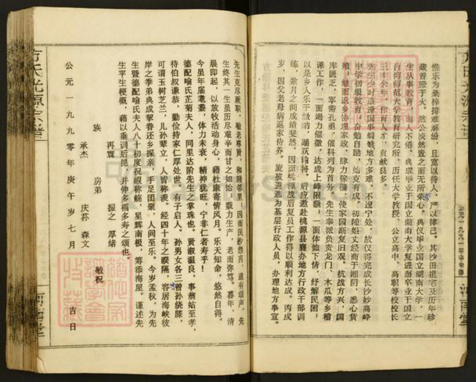 湖南省岳阳市平江县虹桥镇方氏河南堂族谱-方氏光源宗谱.pdf电子版插图4