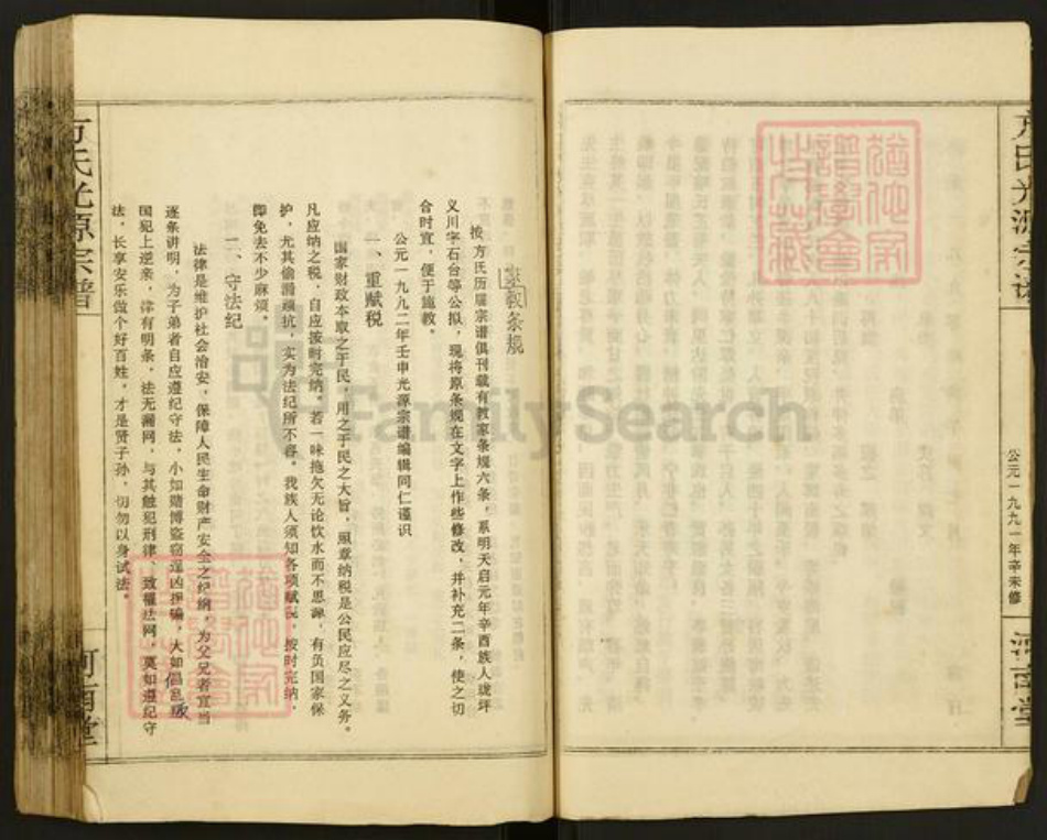 湖南省岳阳市平江县虹桥镇方氏河南堂族谱-方氏光源宗谱.pdf电子版插图5