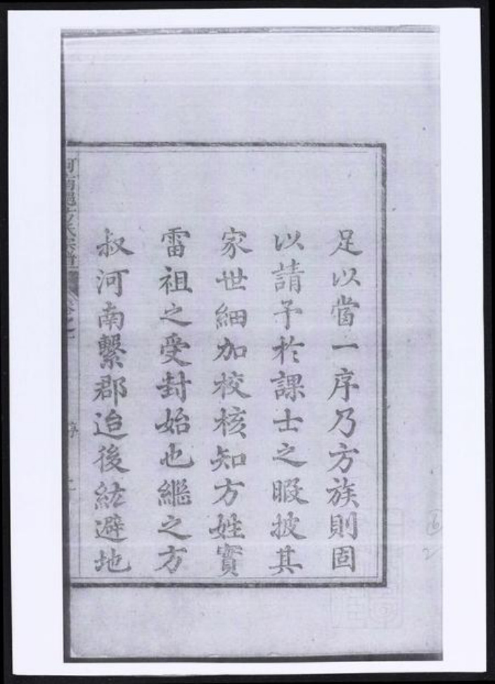 浙江省杭州市淳安县县方氏族谱-河南郡方氏宗谱.pdf电子版插图3