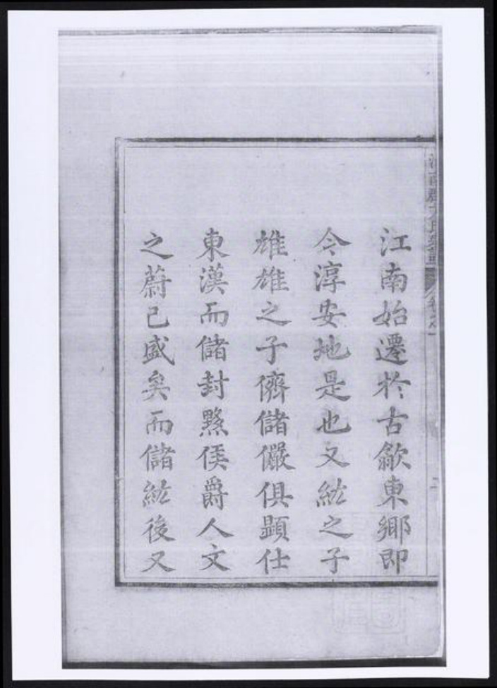 浙江省杭州市淳安县县方氏族谱-河南郡方氏宗谱.pdf电子版插图4