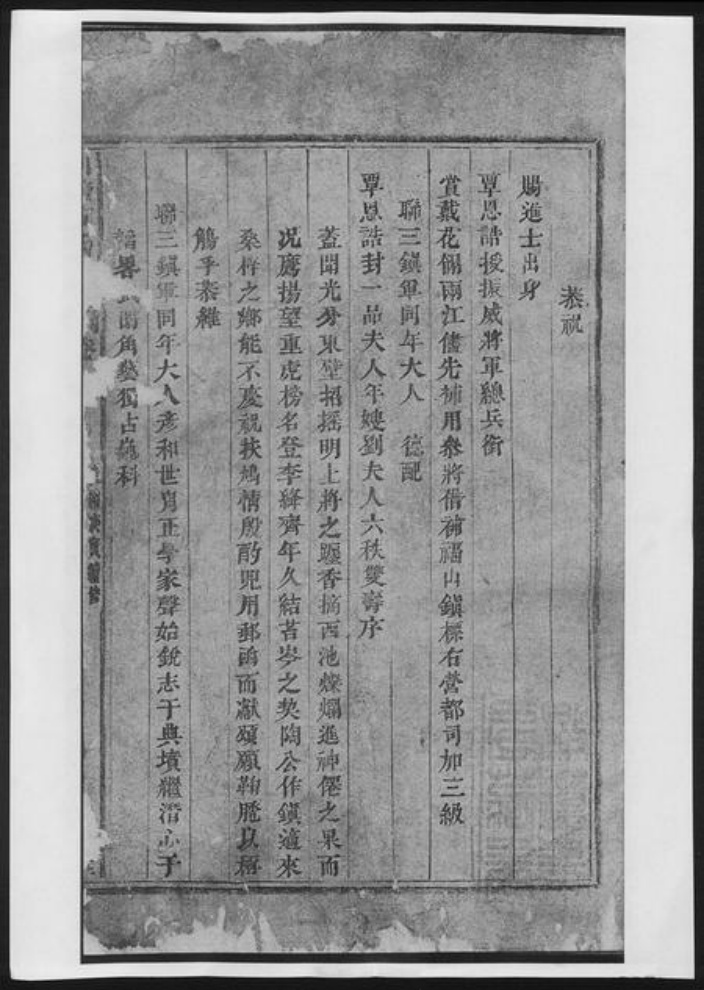 浙江省温州市方氏族谱-川塘方氏宗谱[总卷数不详].pdf电子版插图1