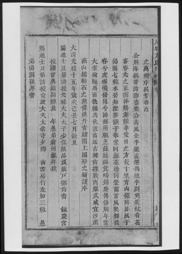 浙江省温州市方氏族谱-川塘方氏宗谱[总卷数不详].pdf电子版插图4