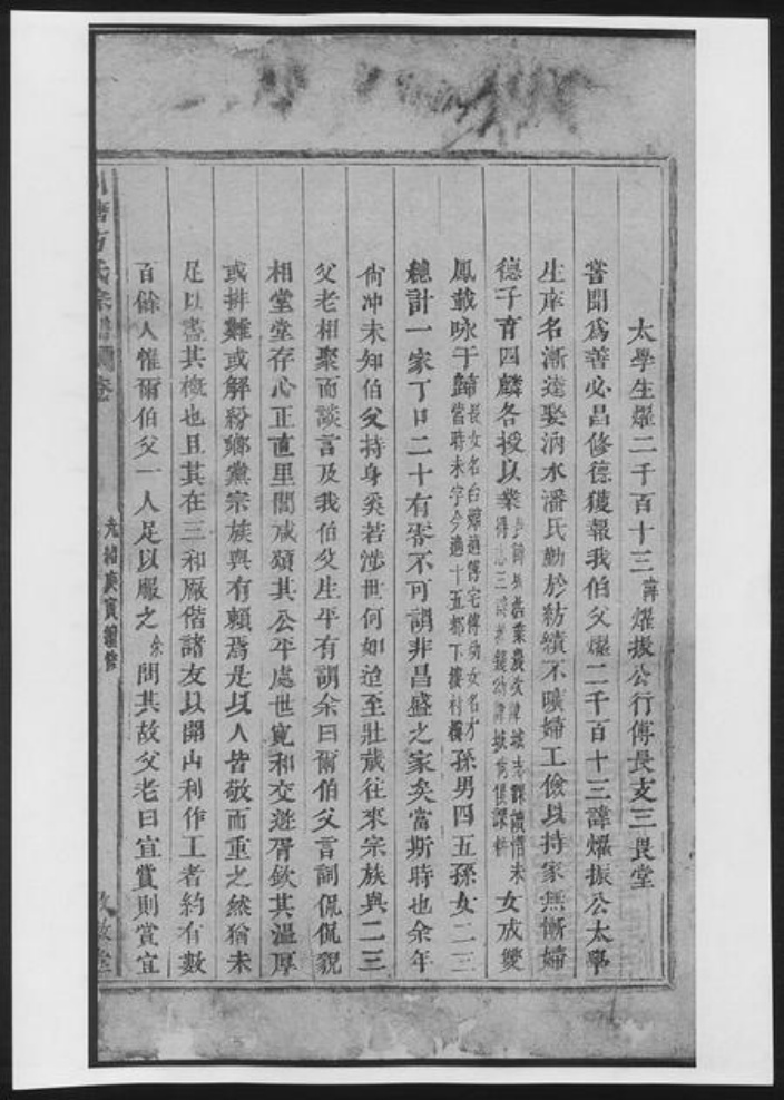 浙江省温州市方氏族谱-川塘方氏宗谱[总卷数不详].pdf电子版插图5