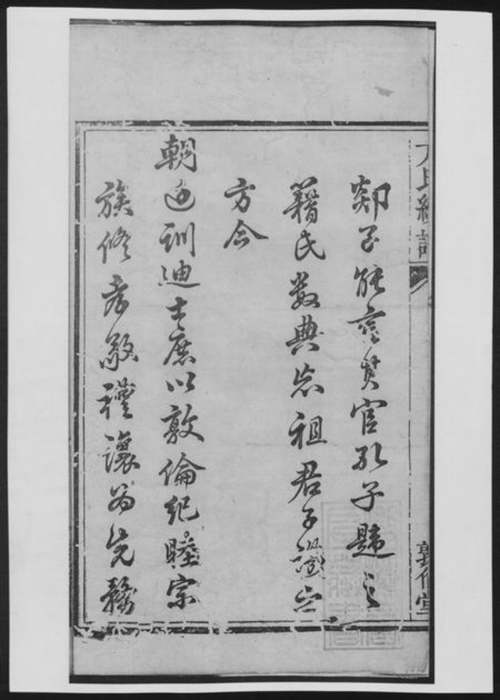 湖南省湘潭市方氏族谱-方氏续修族谱[18卷].pdf电子版插图3