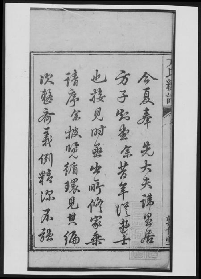 湖南省湘潭市方氏族谱-方氏续修族谱[18卷].pdf电子版插图5