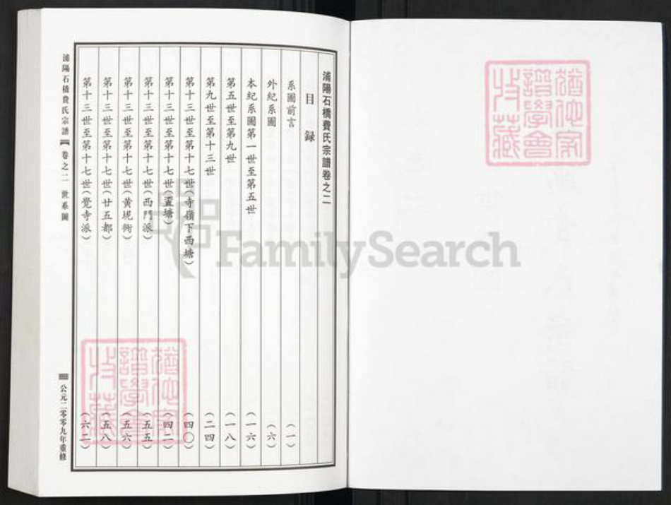 浙江省金华市浦江县费氏族谱-浦阳石桥费氏宗谱.pdf电子版插图2 浙江省金华市浦江县费氏族谱-浦阳石桥费氏宗谱.pdf电子版插图2