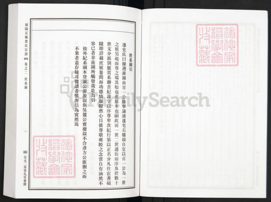 浙江省金华市浦江县费氏族谱-浦阳石桥费氏宗谱.pdf电子版插图5 浙江省金华市浦江县费氏族谱-浦阳石桥费氏宗谱.pdf电子版插图5