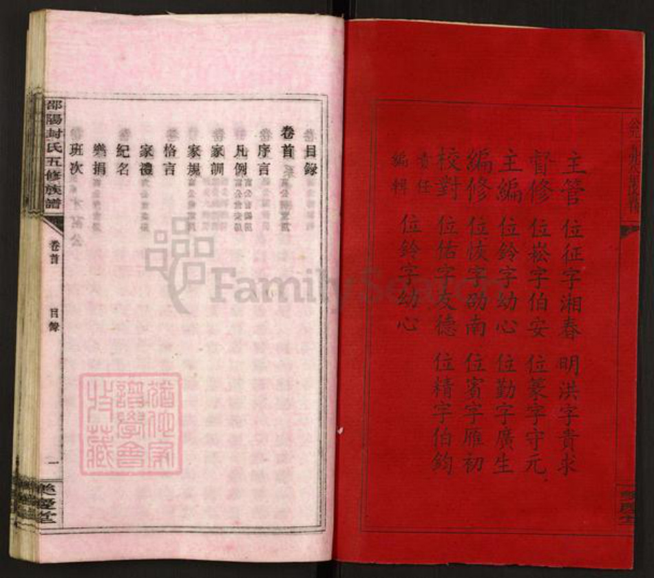 湖南省邵阳市双清区封氏乐庆堂族谱-湖南封氏首届通修族谱.pdf电子版插图2 湖南省邵阳市双清区封氏乐庆堂族谱-湖南封氏首届通修族谱.pdf电子版插图2