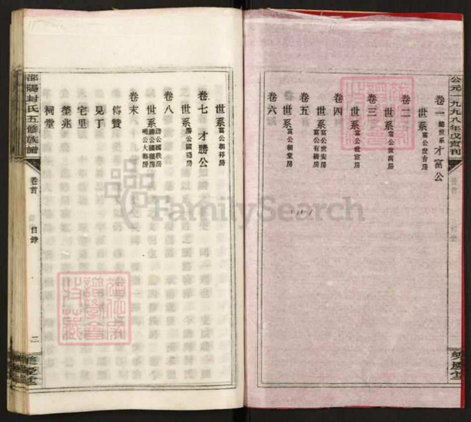 湖南省邵阳市双清区封氏乐庆堂族谱-湖南封氏首届通修族谱.pdf电子版插图3 湖南省邵阳市双清区封氏乐庆堂族谱-湖南封氏首届通修族谱.pdf电子版插图3