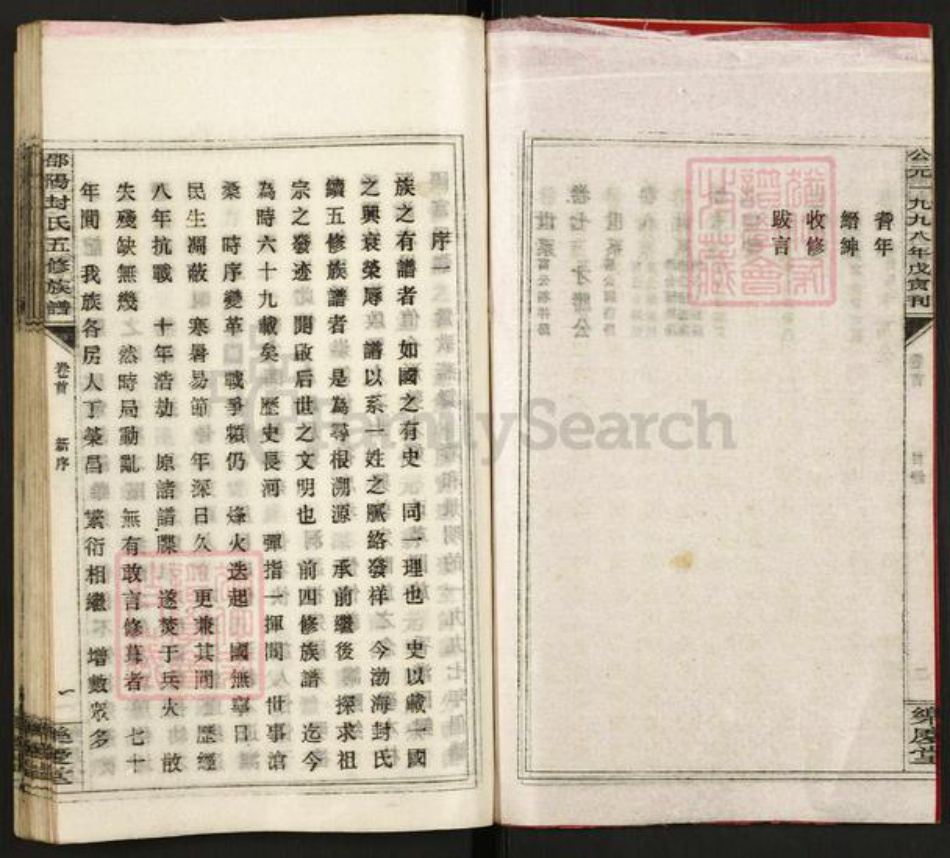 湖南省邵阳市双清区封氏乐庆堂族谱-湖南封氏首届通修族谱.pdf电子版插图4 湖南省邵阳市双清区封氏乐庆堂族谱-湖南封氏首届通修族谱.pdf电子版插图4