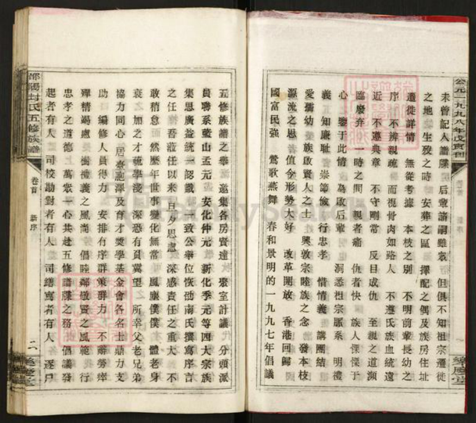 湖南省邵阳市双清区封氏乐庆堂族谱-湖南封氏首届通修族谱.pdf电子版插图5 湖南省邵阳市双清区封氏乐庆堂族谱-湖南封氏首届通修族谱.pdf电子版插图5