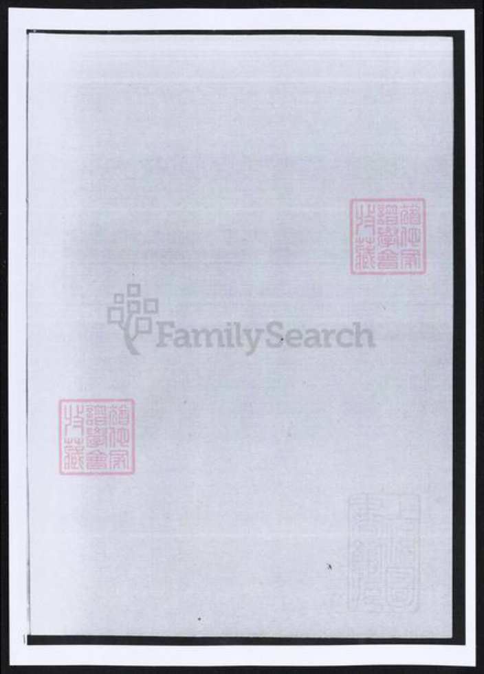 浙江省金华市丰氏族谱-黄堂丰氏宗谱.pdf电子版插图